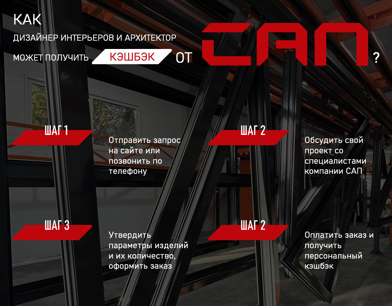 КЭШБЭК - для дизайнеров интерьера и архитекторов