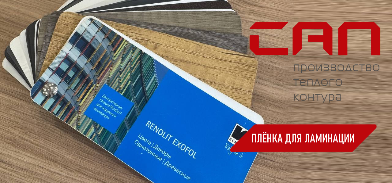 Плёнка для оклейки пластиковых (ПВХ) дверей