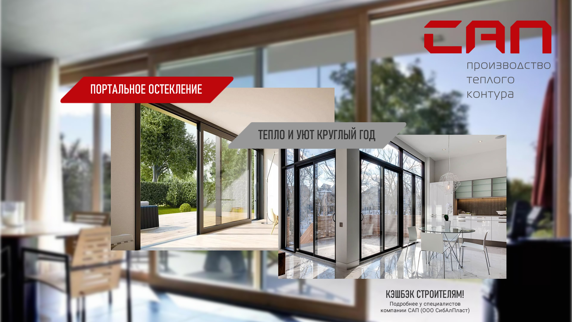 Портальное остекление в Красноярске