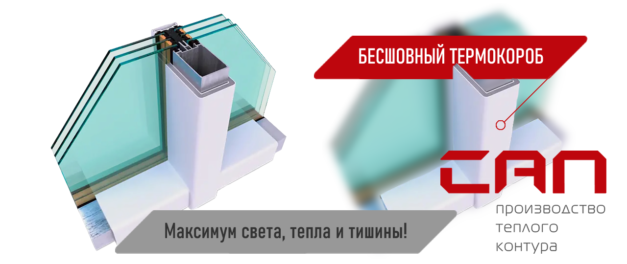 Бесшовный термокороб в Красноярске - компания САП